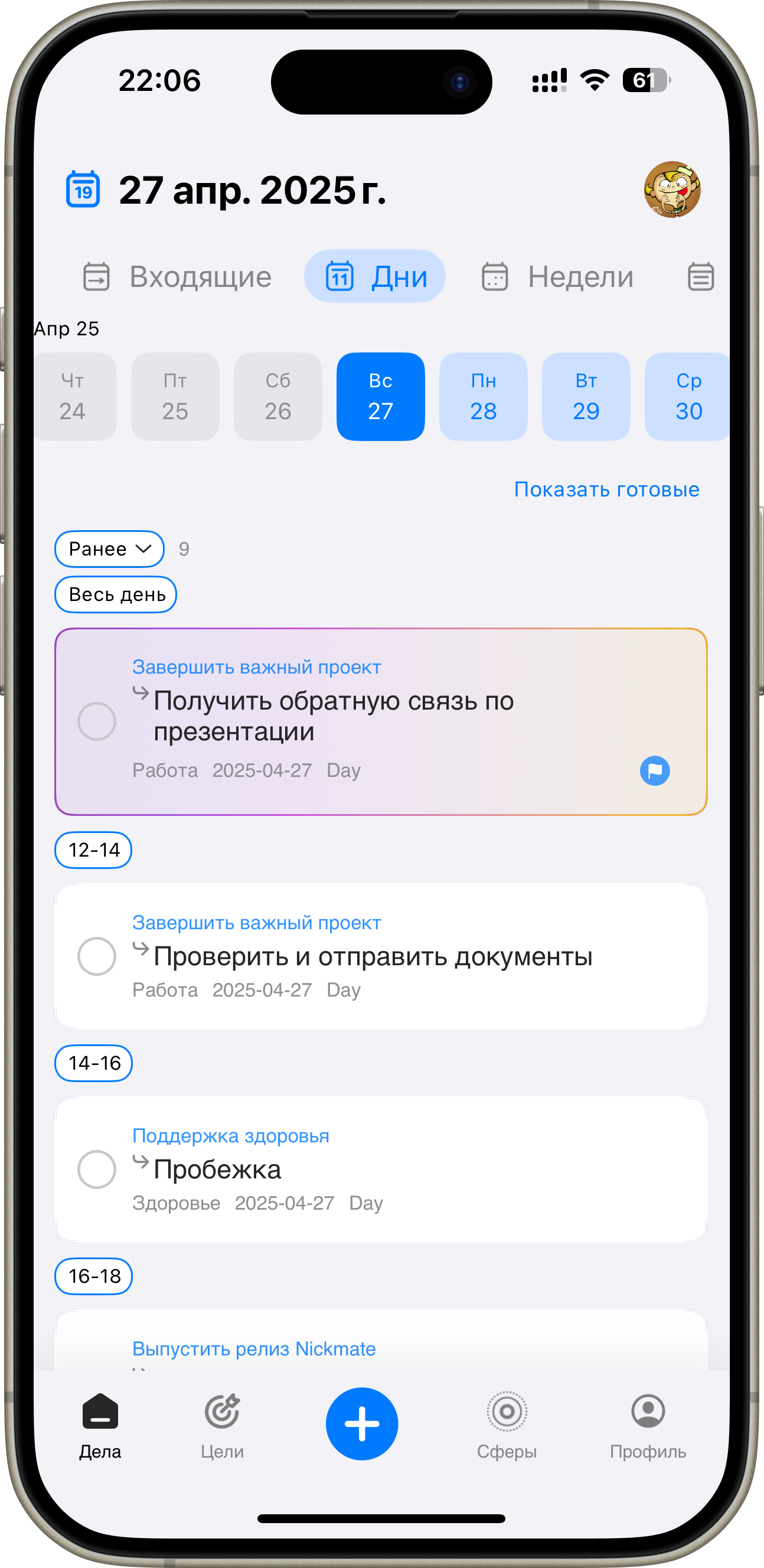 Nick, mate app preview