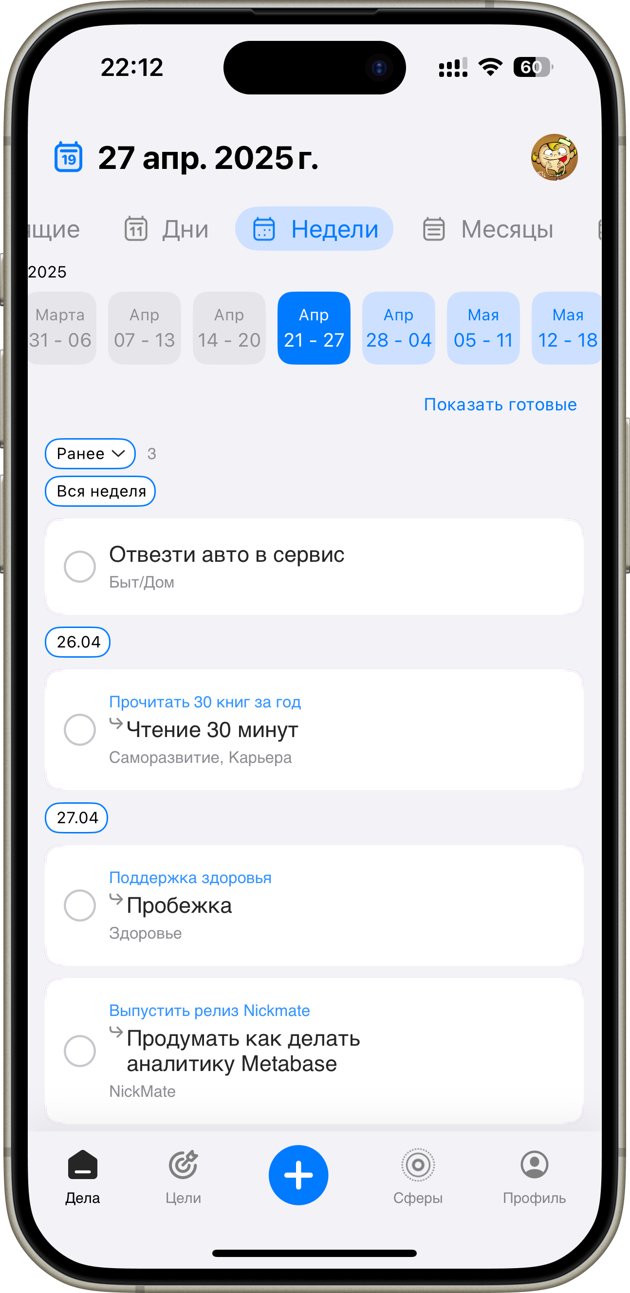 Планы недели